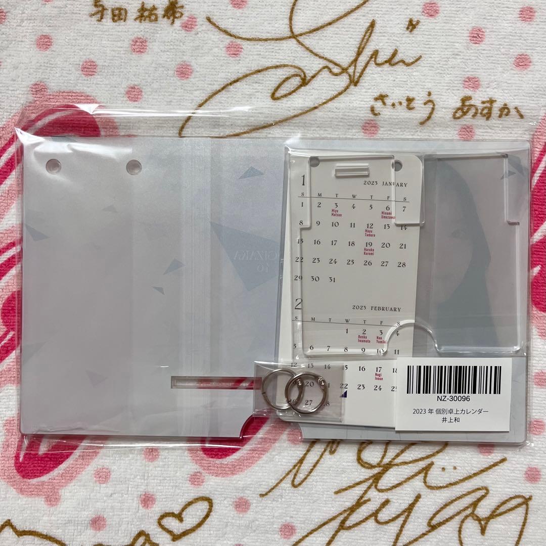 乃木坂46 井上和 2023カレンダー アクリルクリップ アクリルスタンド