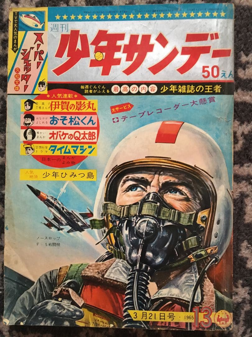 週刊少年サンデー11冊まとめて手塚治虫　藤子不二雄　赤塚不二夫　1964〜66年