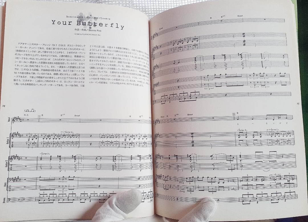 ボニーピンク イヴィルアンドフラワーズ バンドスコア 初版