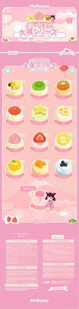 Mellojoy 大福 新品未開封4箱セット ピンク箱 メロジョイ