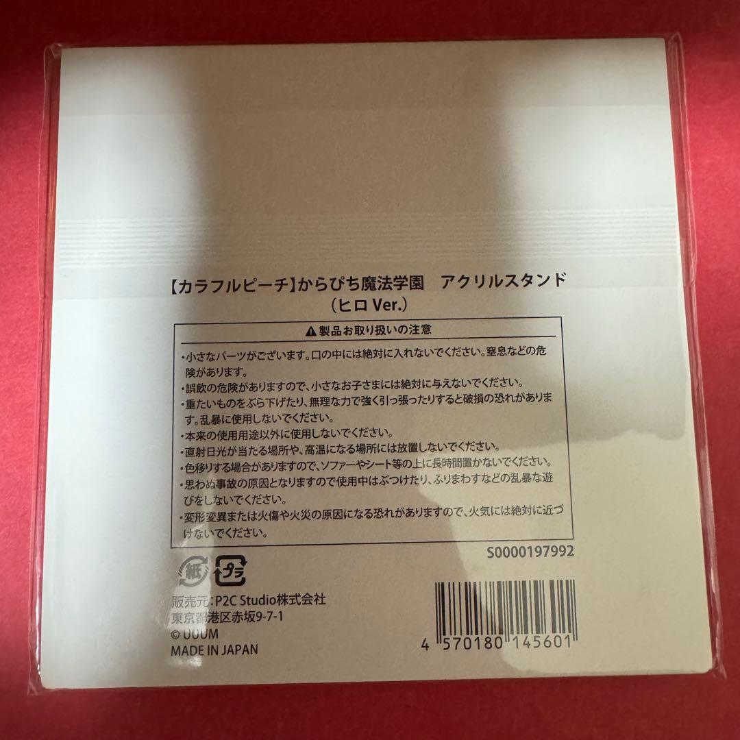 新品 カラフルピーチ からぴち 魔法学園 アクリルスタンド コンプリート セット