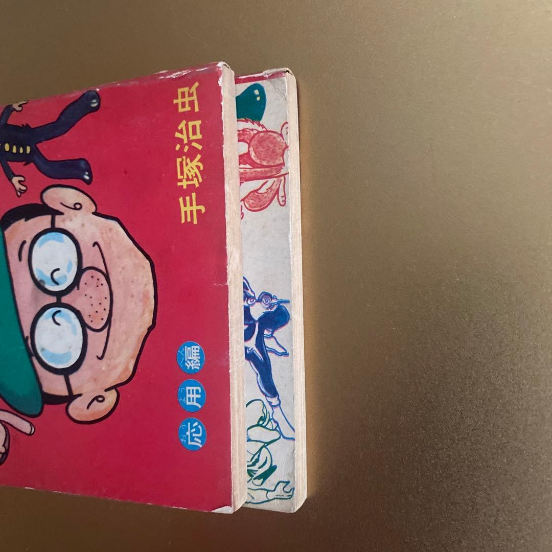 昭和レトロ。手塚治虫「手塚治虫のマンガ大学」全巻。月刊誌「少年ブック」付録