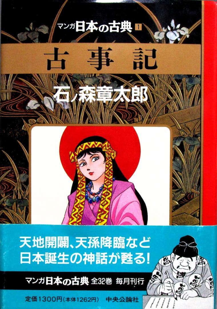 単行本漫画全集［マンガ日本の古典］全32巻完結揃い　定価41,600円