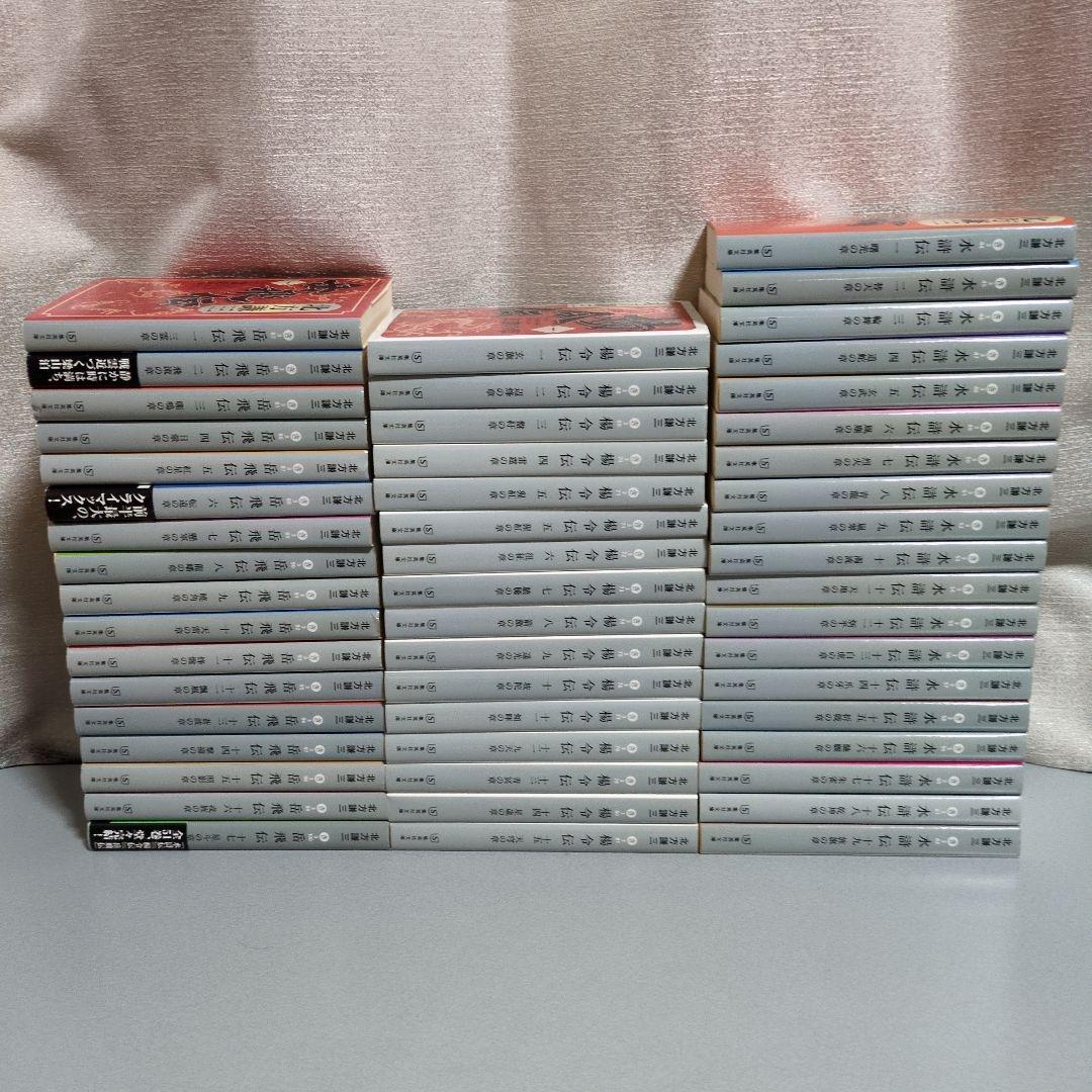 北方謙三 水滸伝1-19/楊令伝1-15/岳飛伝1-17/全巻文庫51冊セット