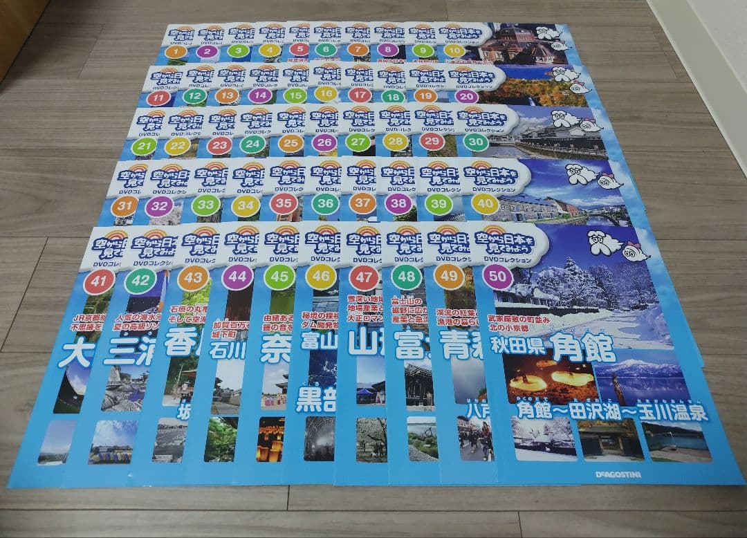 空から日本を見てみよう　全100巻セット