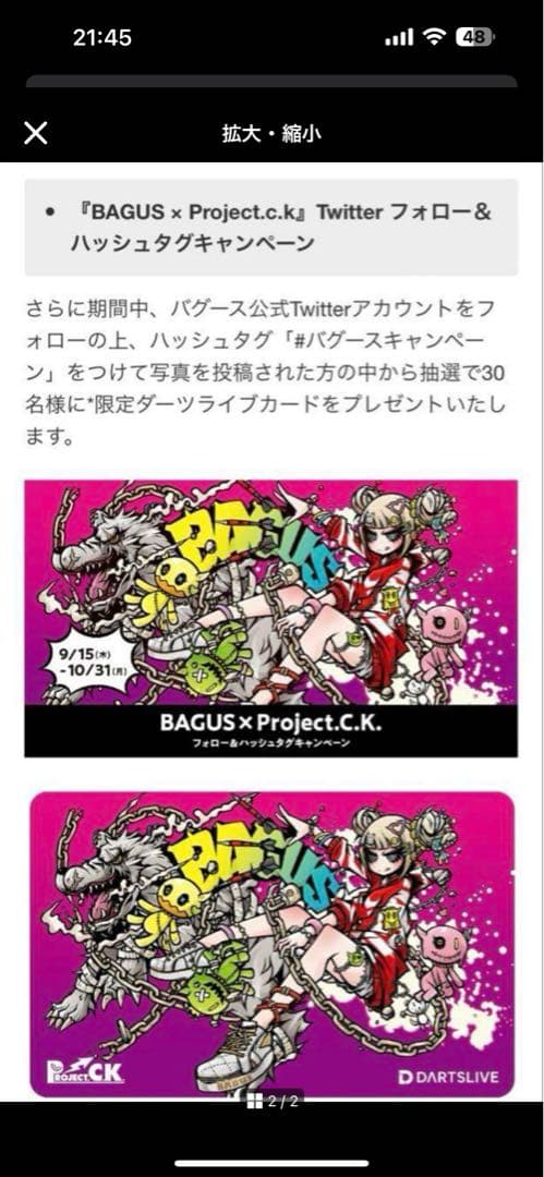 BAGUS x Project.C.K. 限定ダーツライブカード