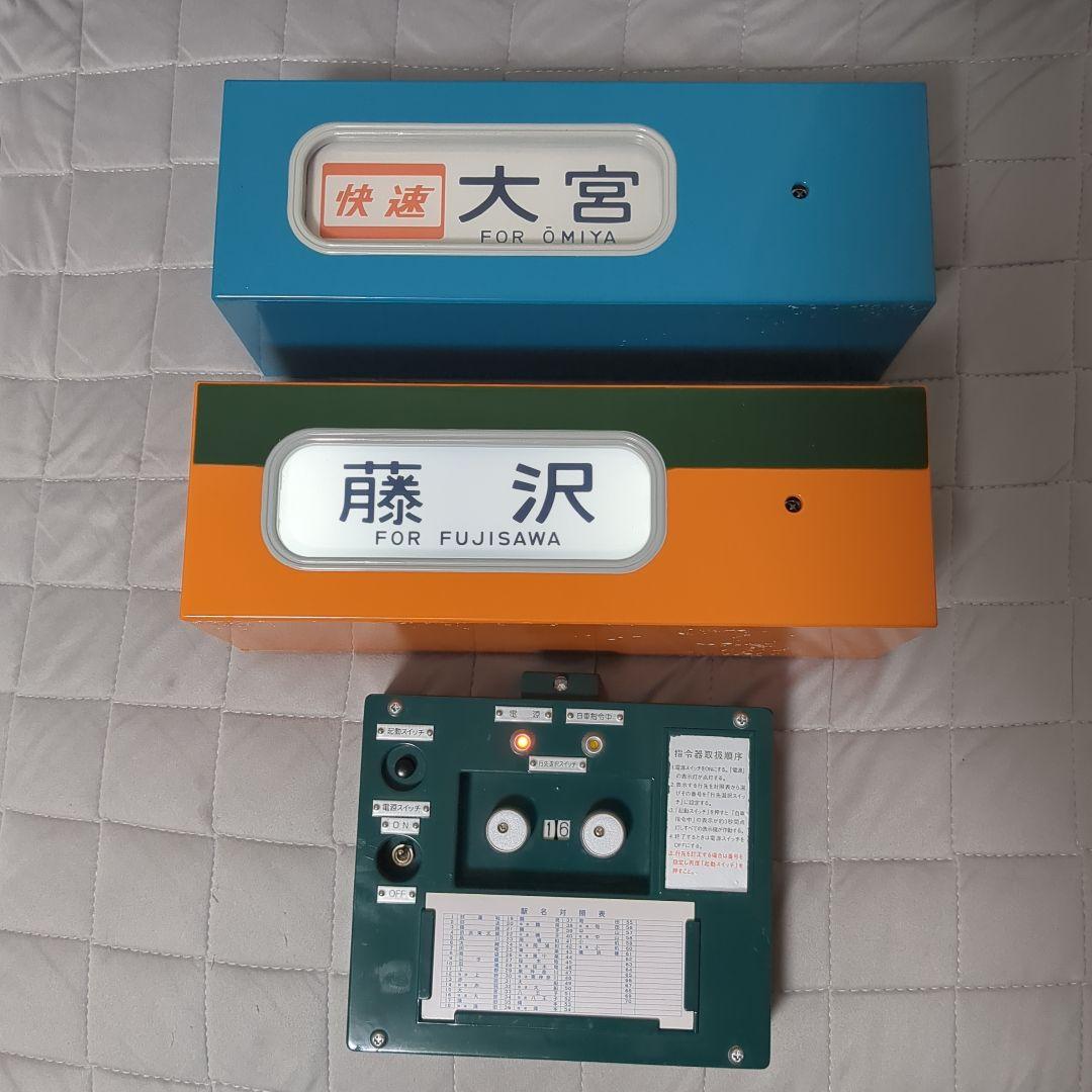 TOMYTEC/方向幕2個+司令器