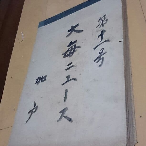 大阪毎日写真ニュース 昭和16・1～6