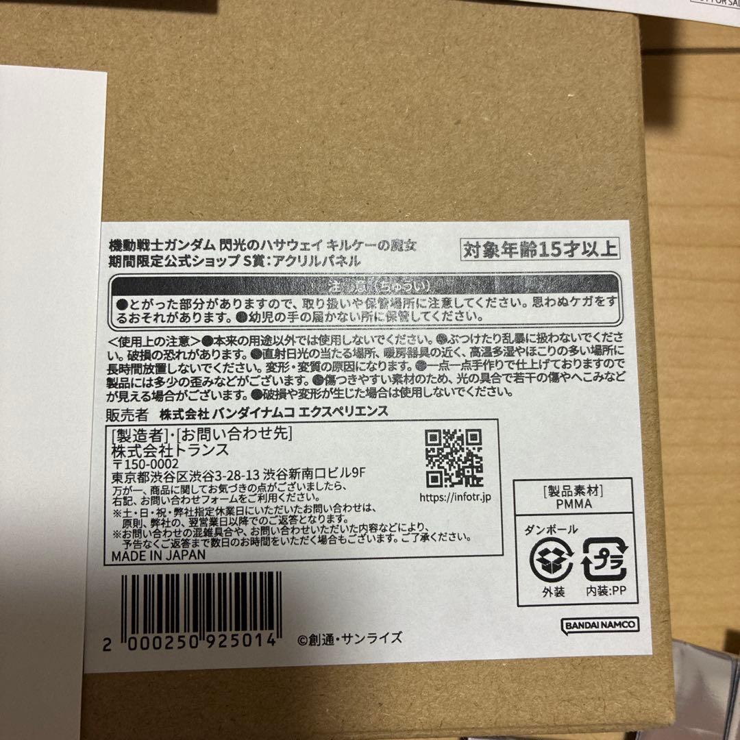 【新品】閃光のハサウェイ　キルケーの魔女　期間限定公式ショップ　ミニゲーム