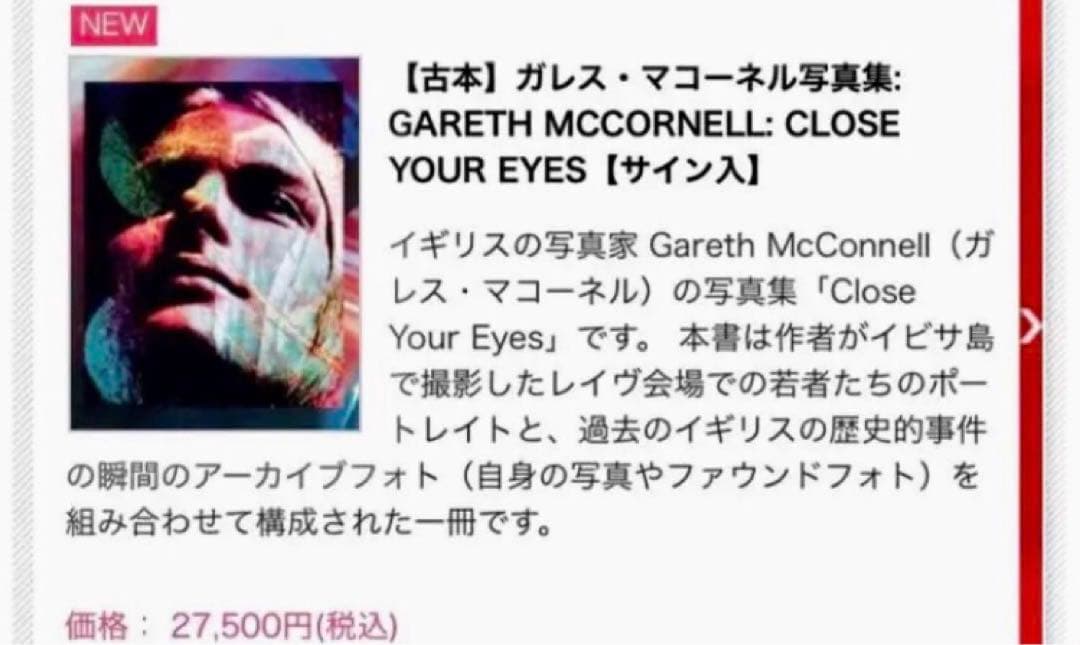 新品未開封‼️ 絶版‼️ サイン入り‼️ Gareth McConnell 写真集
