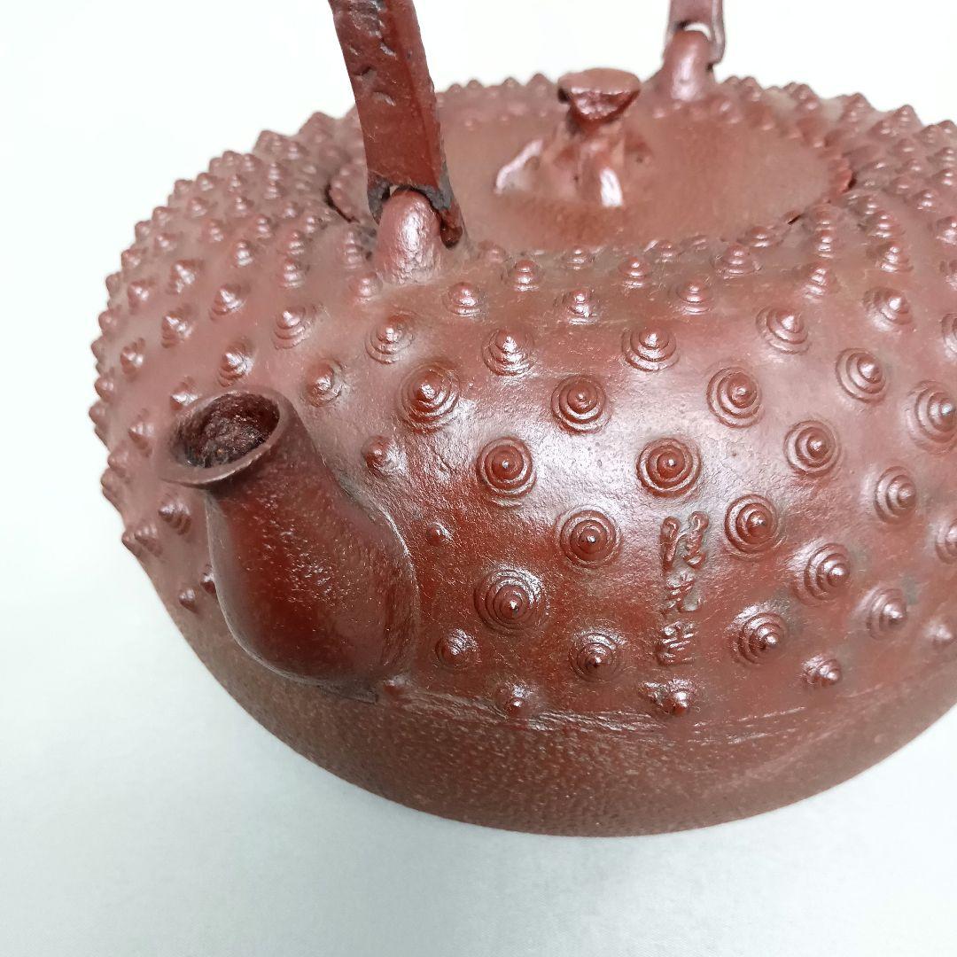 釜師 清光堂 佐藤清光 佐藤旺光 鬼霰鉄瓶 鉄瓶