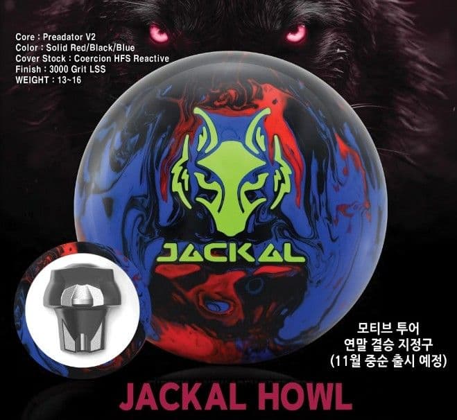 ◆MOTIV JACKAL HOWL◆ モーティブ ジャッカル・ハウル 15P