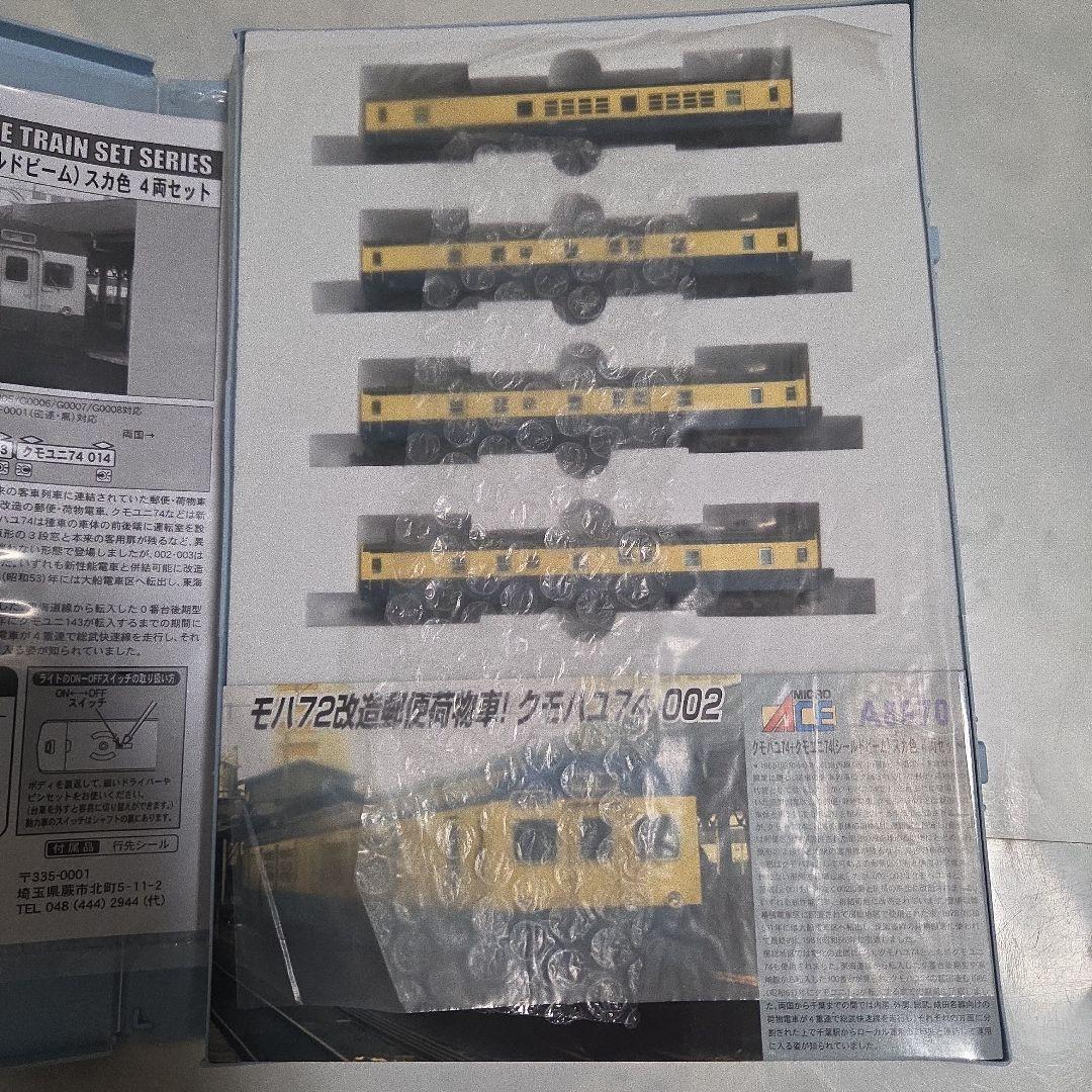 マイクロエース クモハユ74+クモユニ74（シールドビーム）スカ色 4両セット