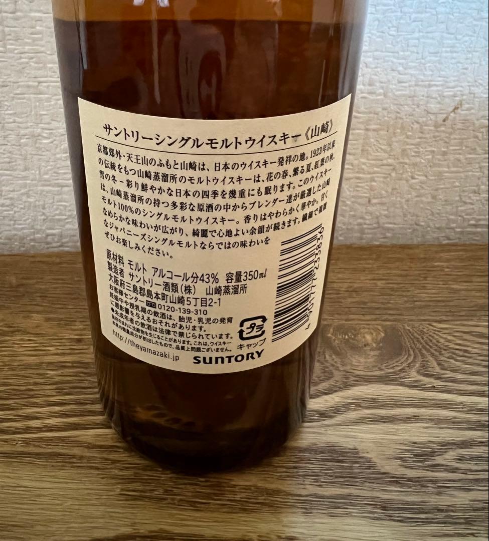 新品未開封 サントリー山崎 ハーフボトル 350ml