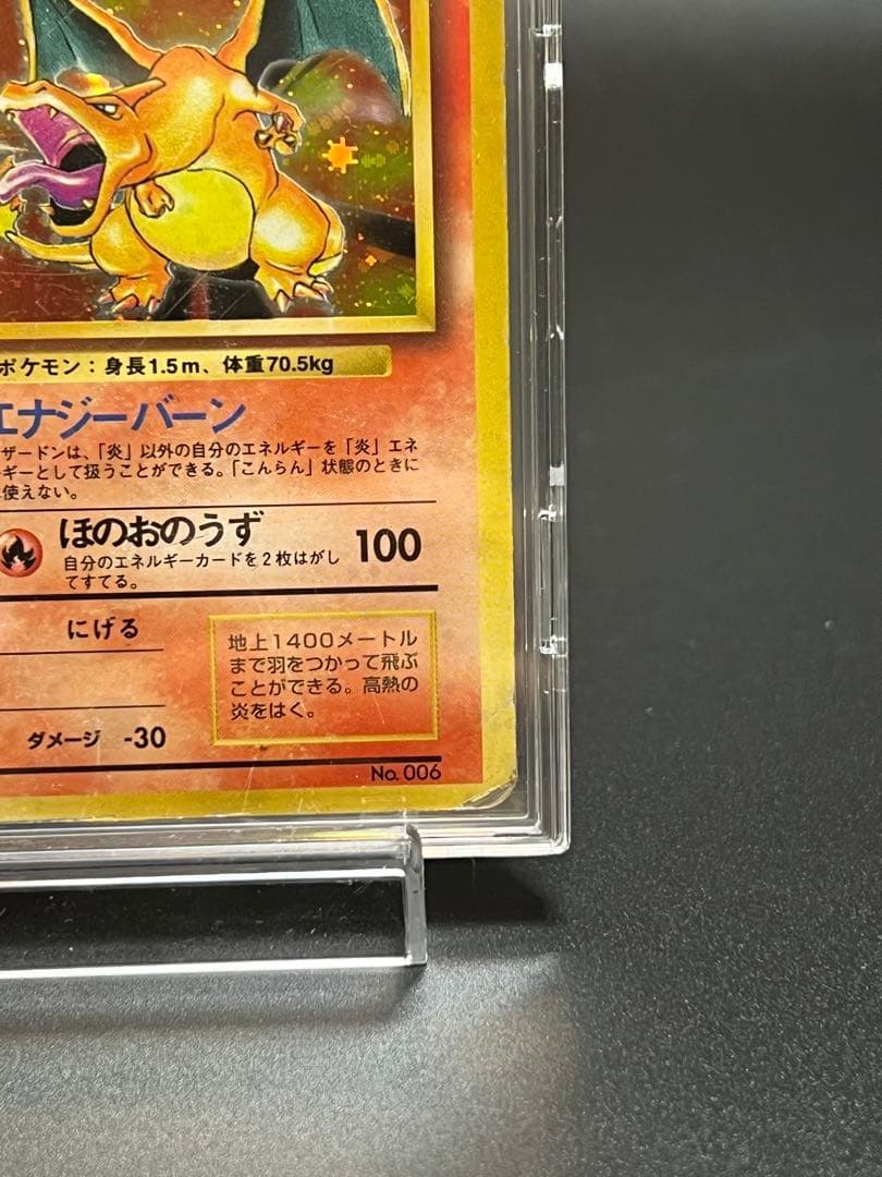 かいりき　リザードン　旧裏