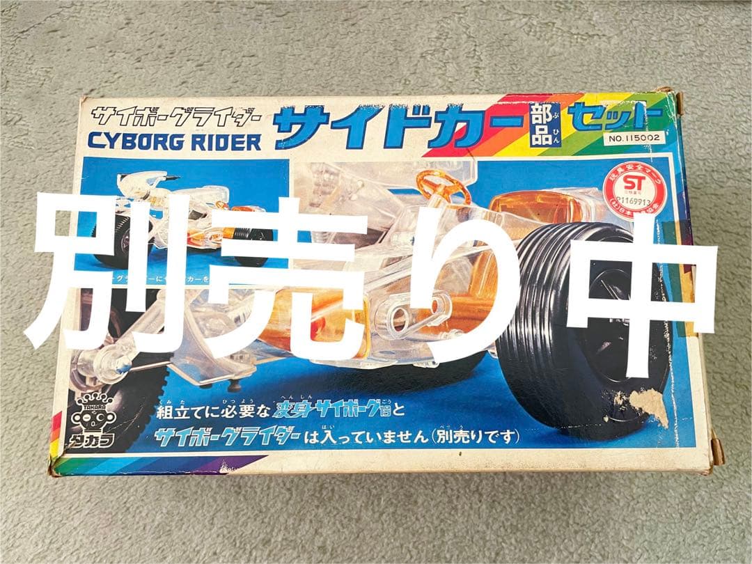 【当時物】サイボーグライダー　オートバイセット×2台分　武器セット付