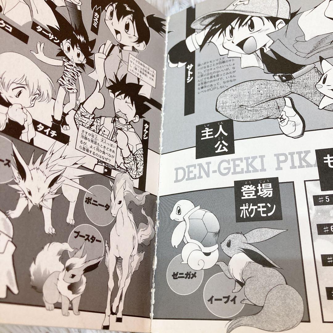 ポケットモンスター　4コマ　マンガ劇場　電撃ピカチュウ　9冊セット