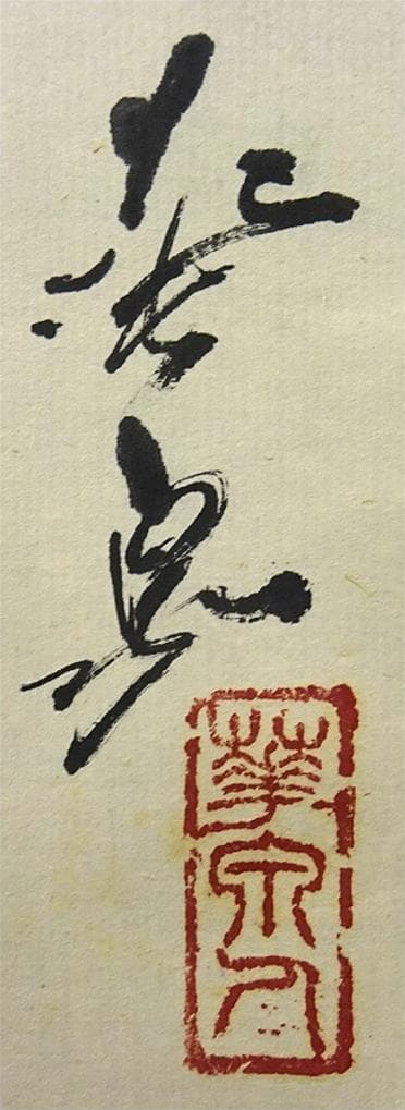 【真作】掛軸 大平華泉『梅月』日本画 紙本 肉筆 共箱付 掛け軸 p02073