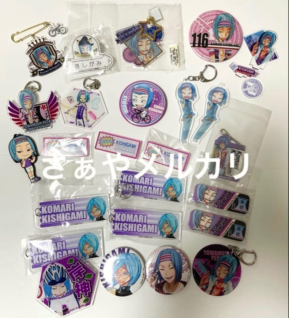 K*読様 岸神小鞠　グッズ　まとめ　特典　缶バッジ　アクリル