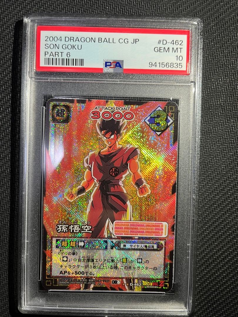 ドラゴンボール　PSA