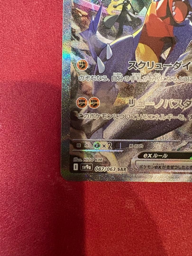 シロナのガブリアスex sar SAR