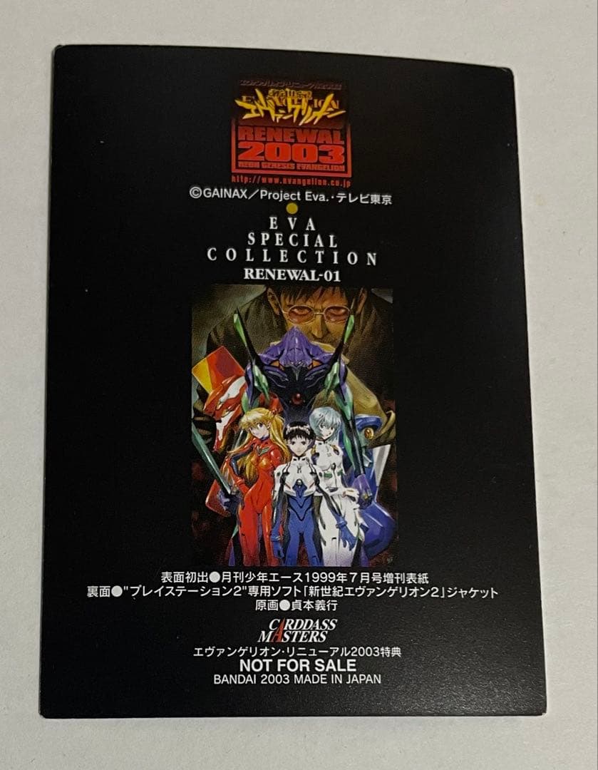 エヴァンゲリオン カードダスマスターズ リニューアル2003 プロモカード 2種