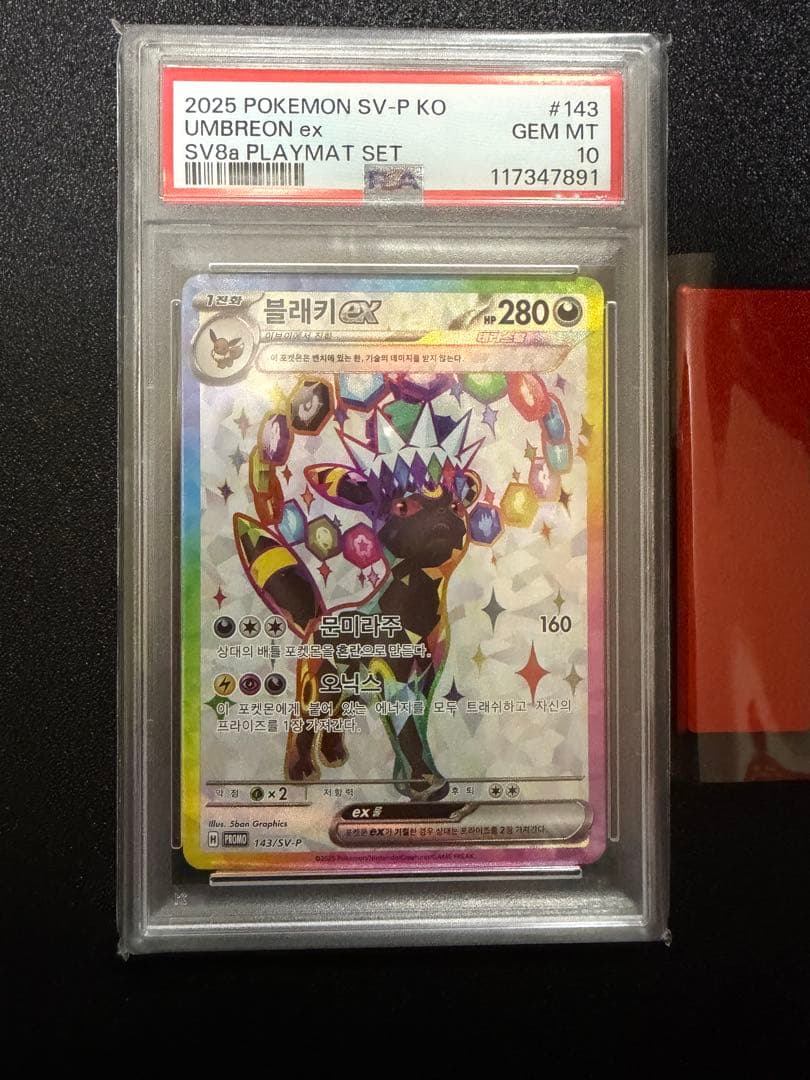 PSA10 ブラッキーex & エーフィex 韓国版 プロモ SV-P