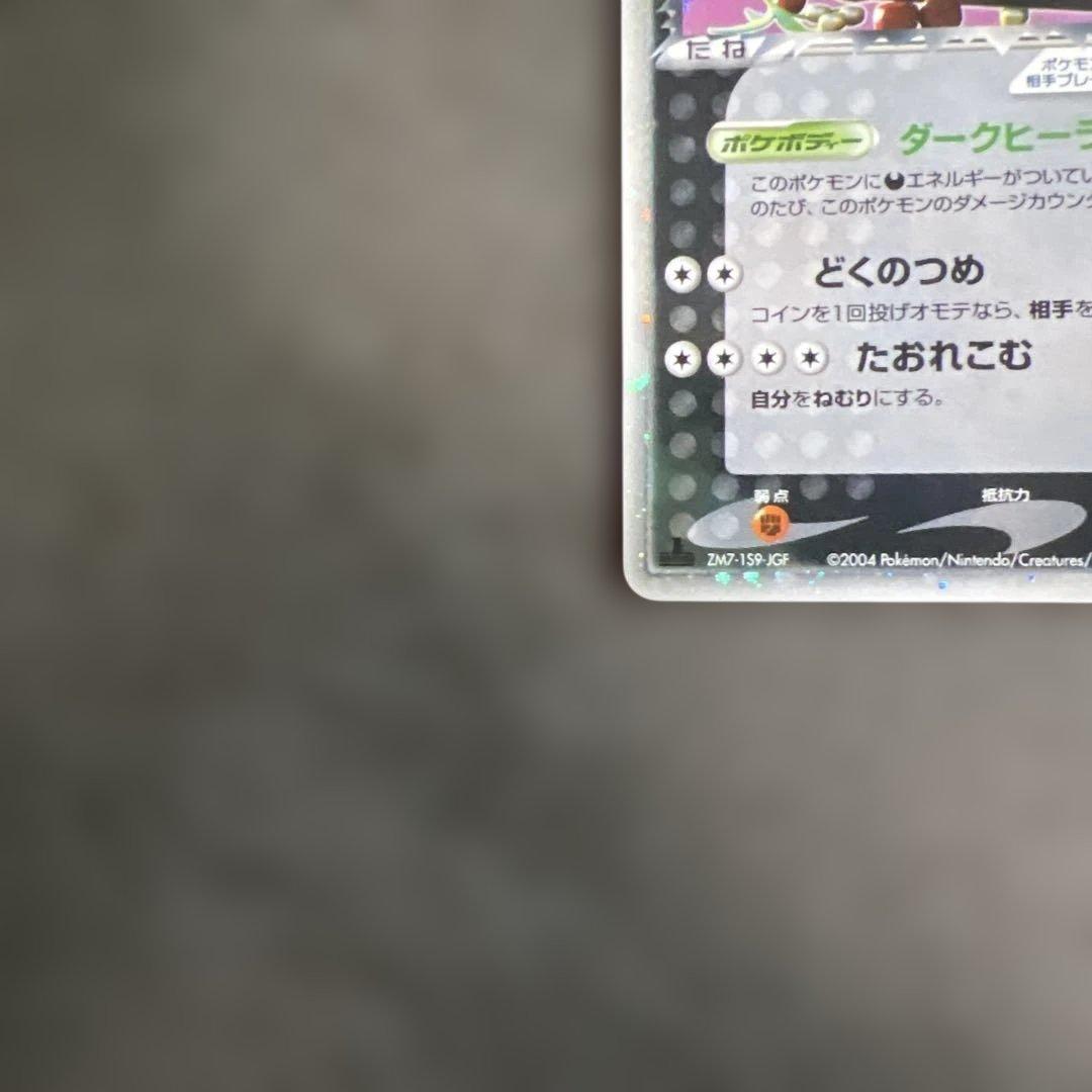 ポケモンカード　R団のカビゴンex ロケット団の逆襲　お値下げ中