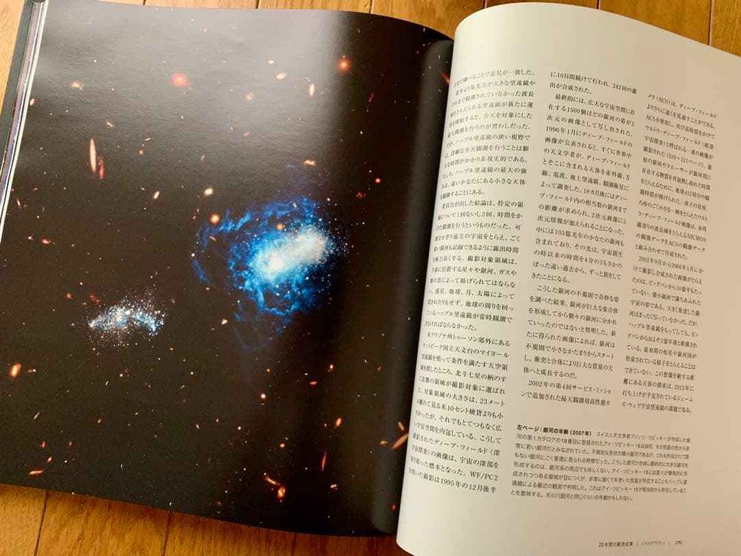 【絶版・日本語オリジナル版・初版本】『ビジュアル ハッブル望遠鏡が見た宇宙』