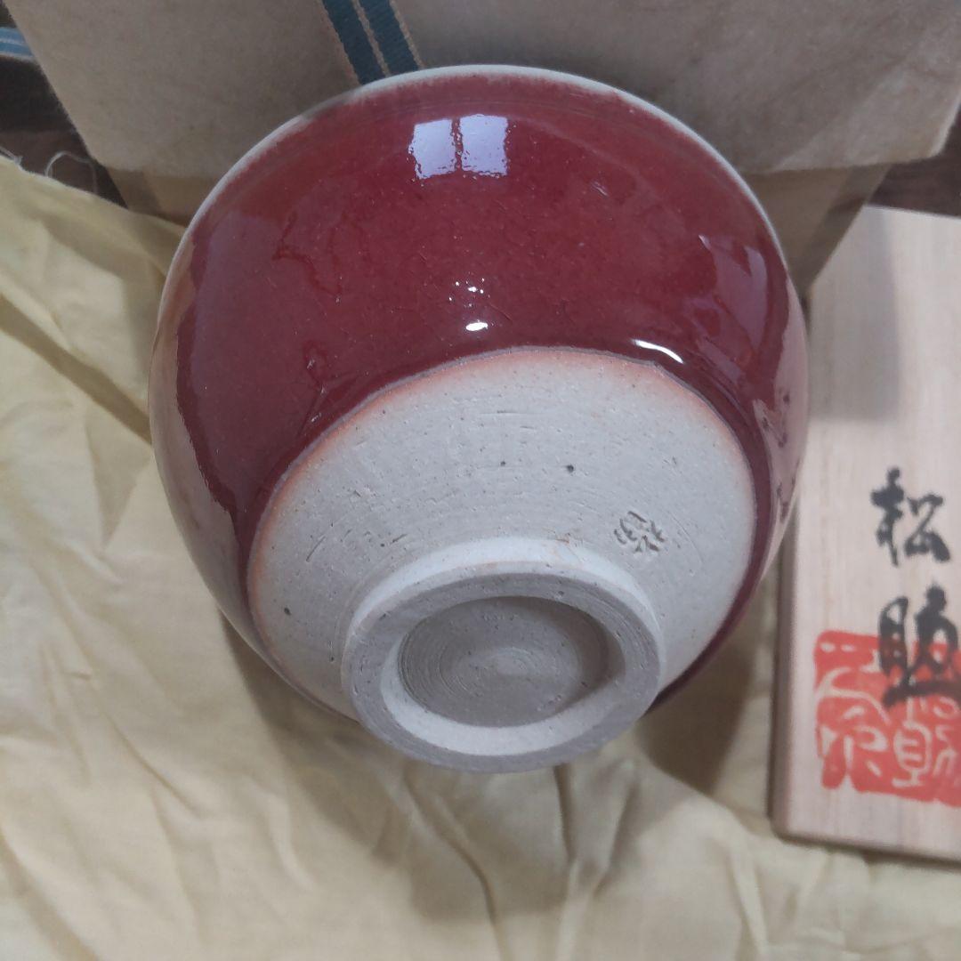 美濃 赤色陶器抹茶碗 共箱入り