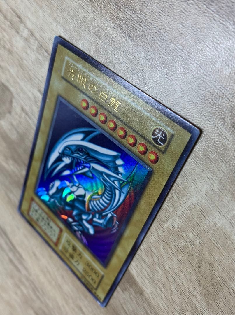 虹色ネーム個体 青眼の白龍 ブルーアイズホワイトドラゴン 初期ウルトラレア