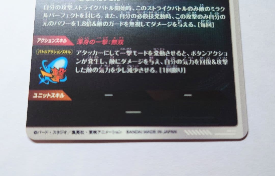 ドラゴンボールスーパーダイバーズ SDV7-062 ゴジータ GDR パラレル