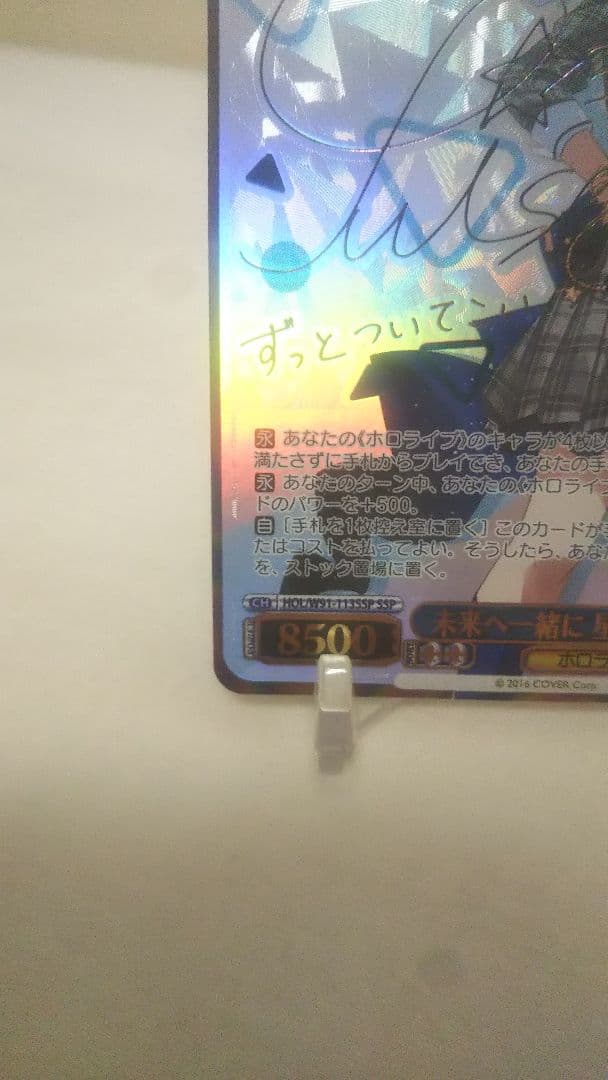 ヴァイスシュヴァルツ ホロライブ 未来へ一緒に 星街すいせい SSP