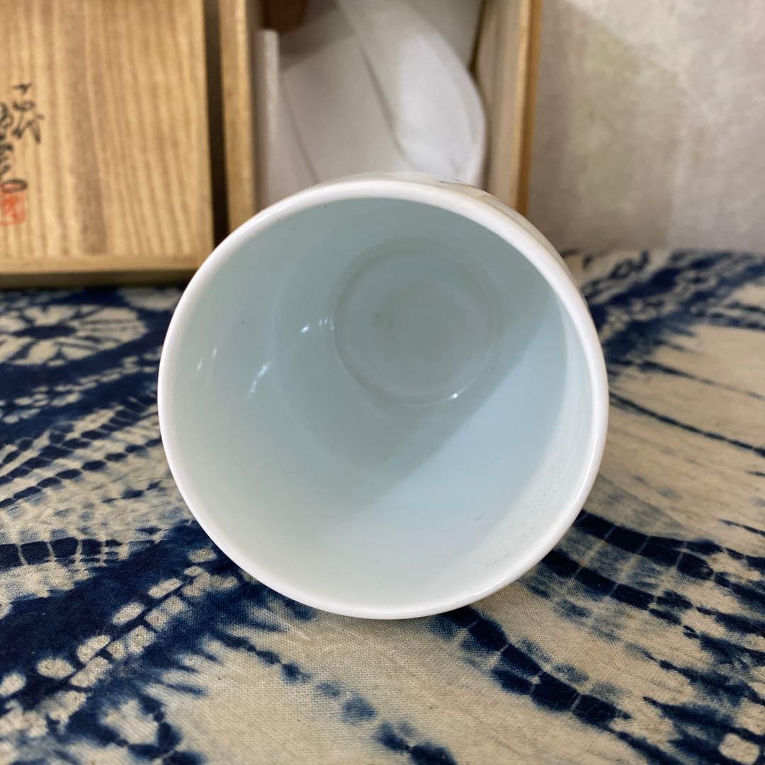 十四代　酒井田柿右衛門　柿文湯呑