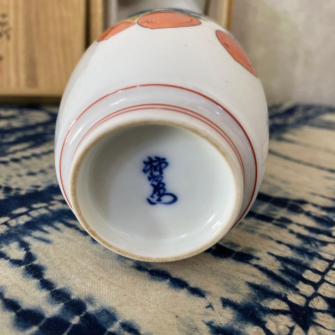 十四代　酒井田柿右衛門　柿文湯呑