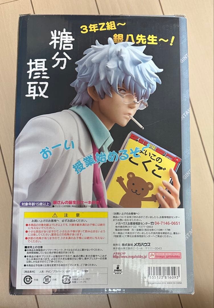 初版　銀魂　G.E.M.シリーズ 3年Z組銀八先生　坂田銀八　坂田銀時