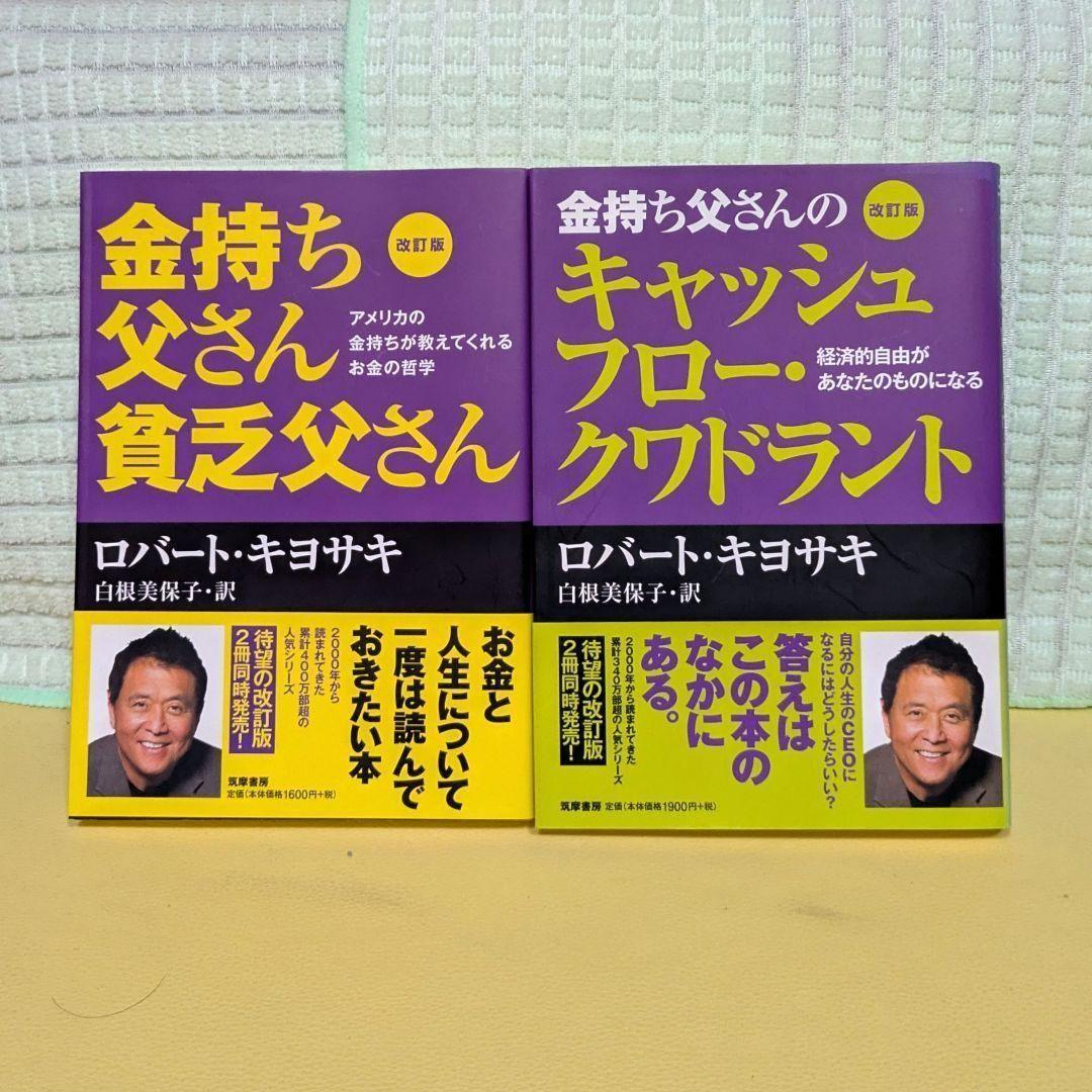 金持ち父さんシリーズ　20冊セット まとめ売り