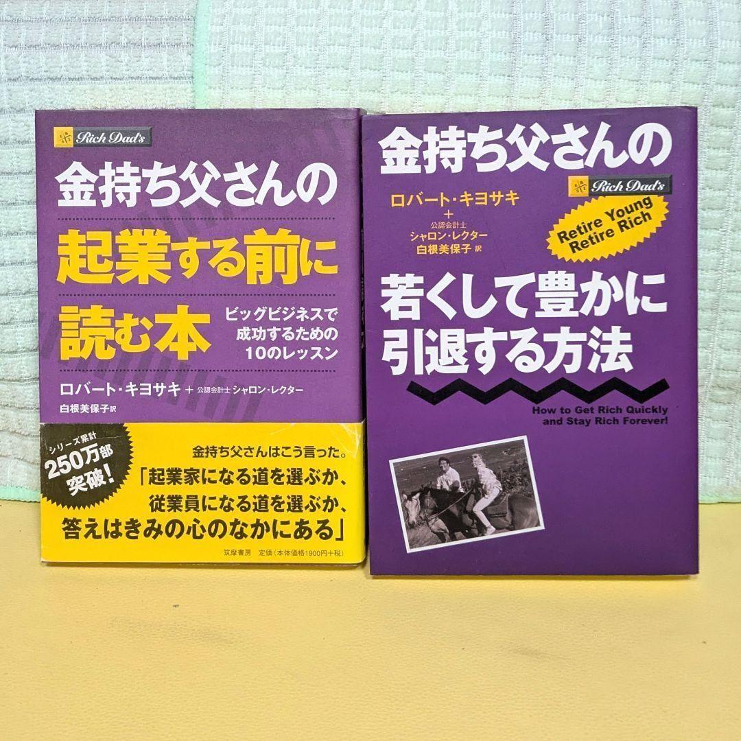 金持ち父さんシリーズ　20冊セット まとめ売り