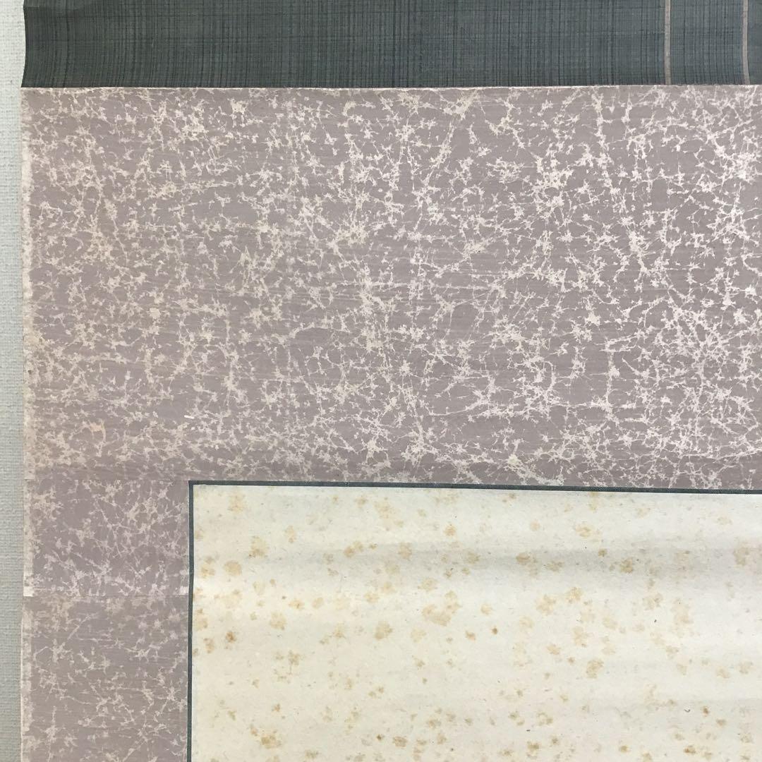 K掛軸　やせ蛙負けるな一茶　平安鴨東如意山下　物升道人作　共箱紙箱　S174KJ