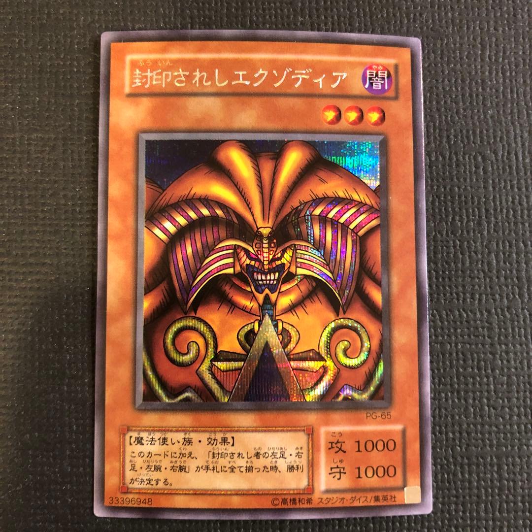 【絶版•希少】遊戯王パラレルレア