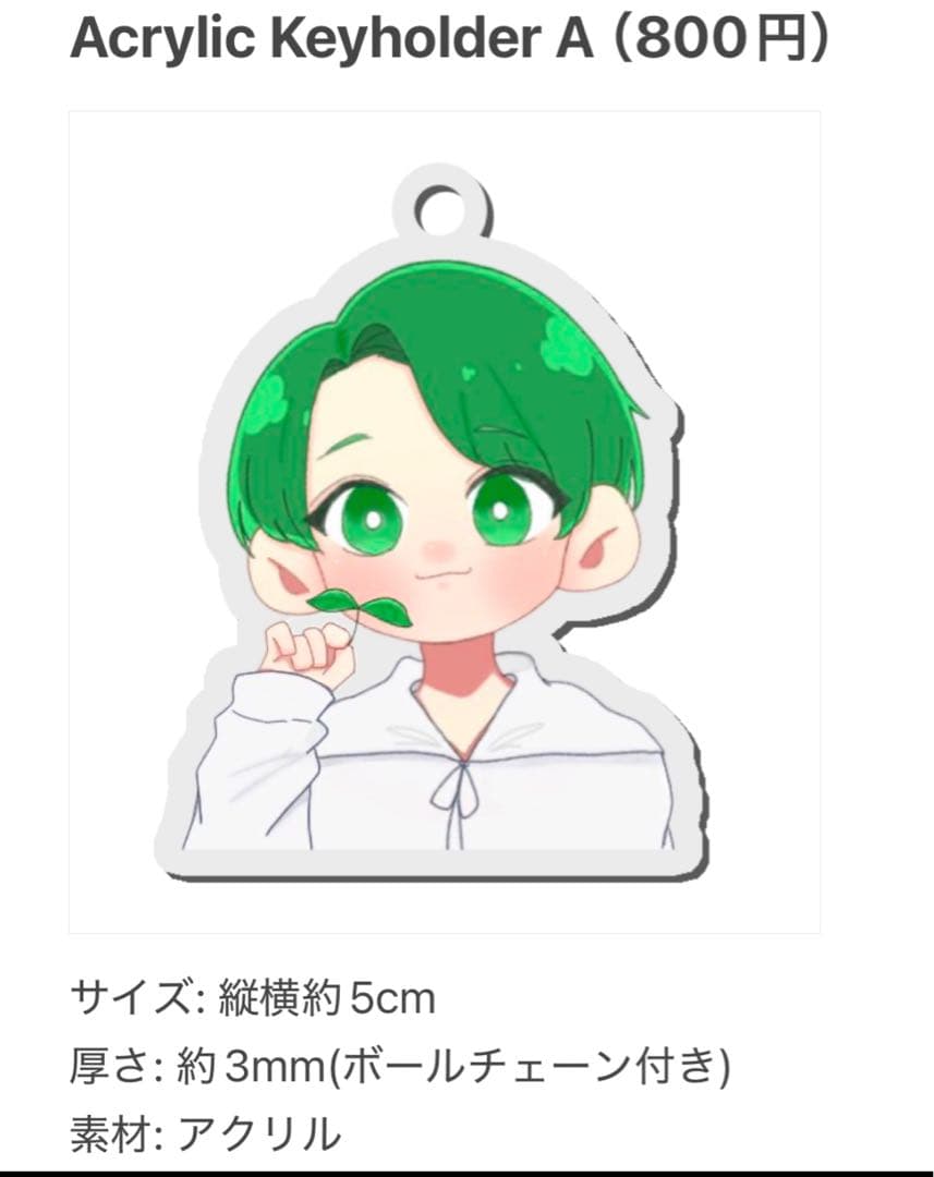 【りな】みどりくんグッズ