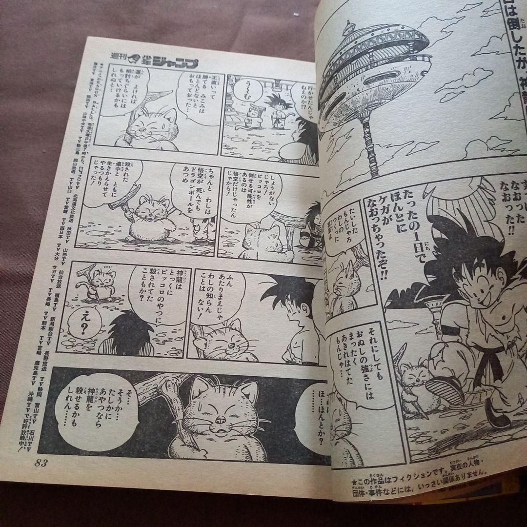 【当時物美品】週刊 少年 ジャンプ 1988年12号 漫画 アニメ