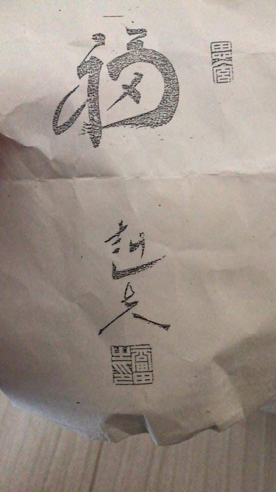 福茶碗