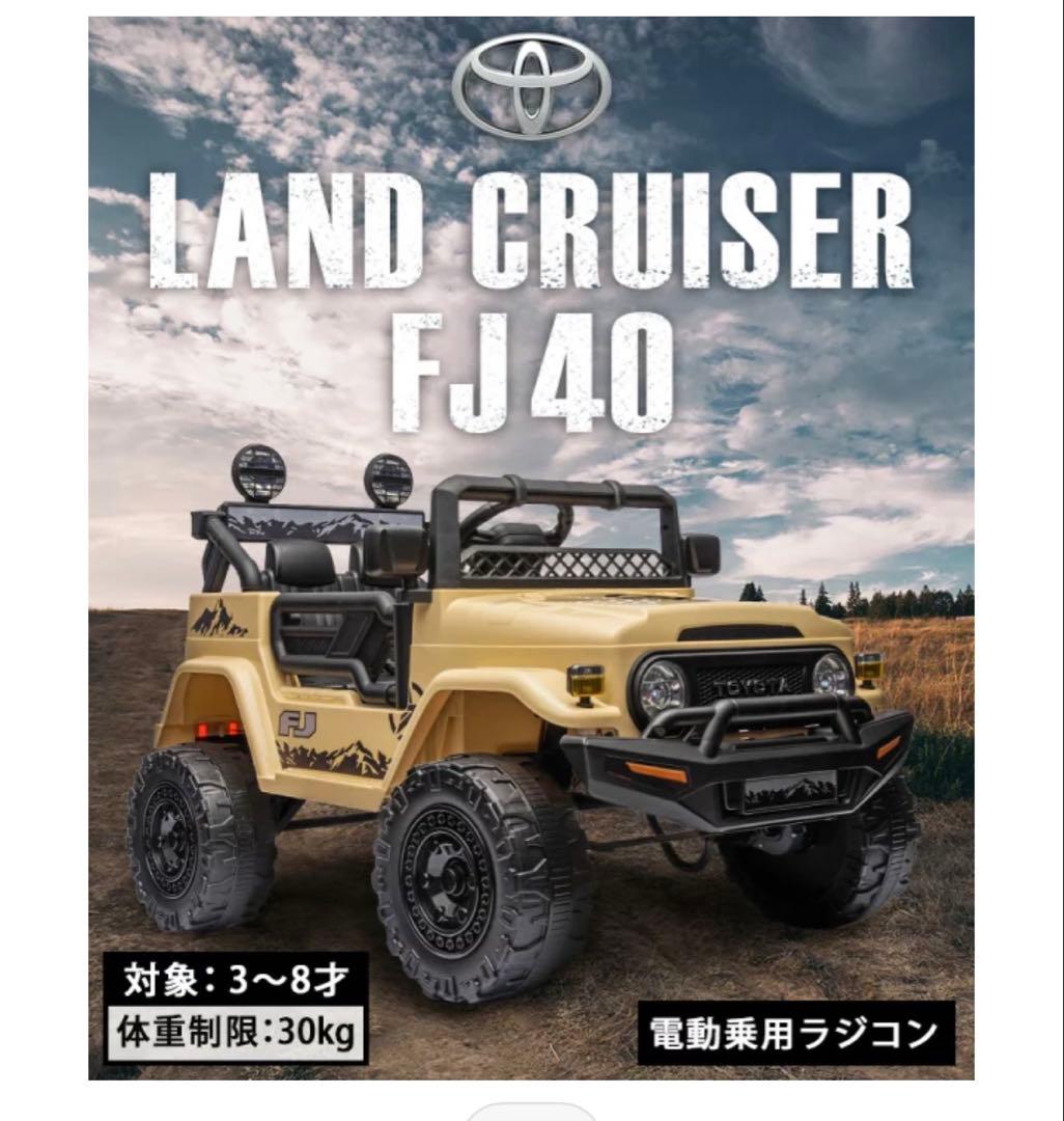FJ40子供用電動自動車 FJクルーザー
