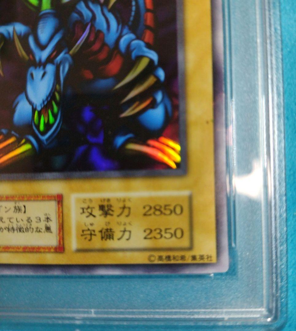 光*ー様 【PSA9】 遊戯王 1999 トライホーン・ドラゴン 東京ドームプロ