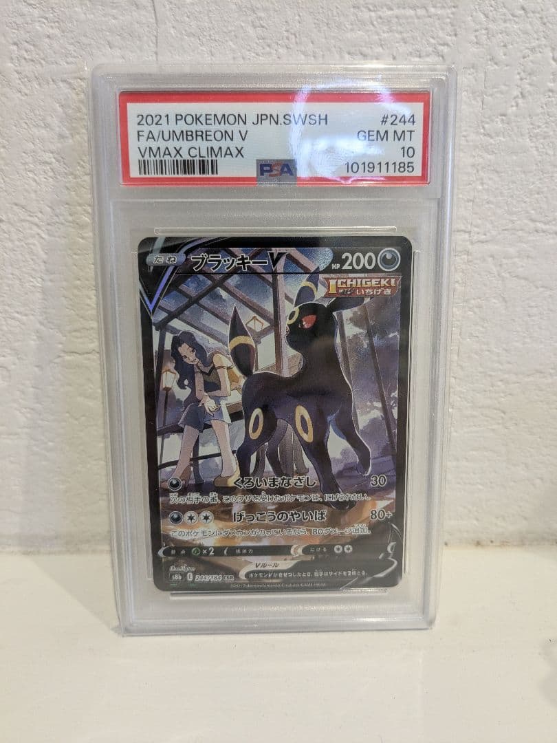 【PSA10】ブラッキーV CSR 〈244/184〉[S8b]