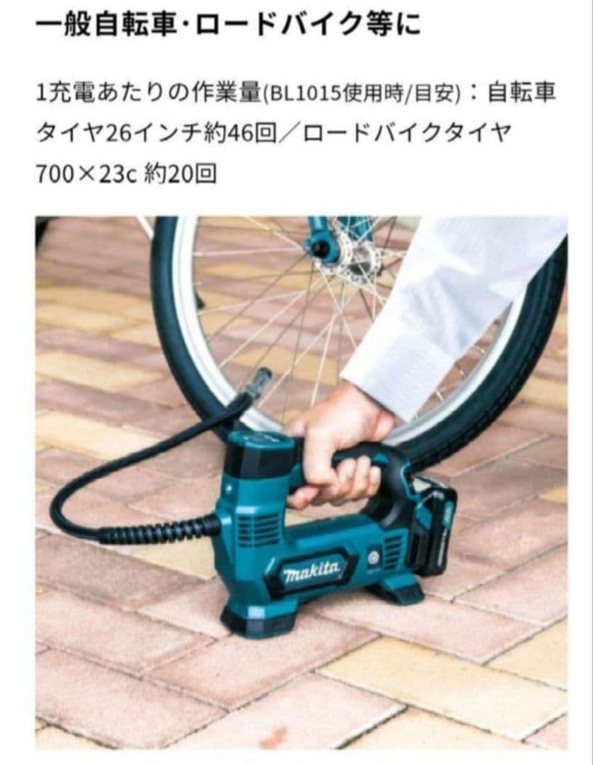 新品　マキタ　充電式空気入れ MP100DSH