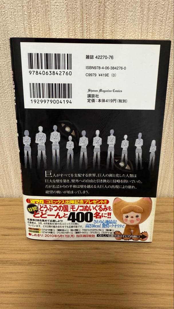 【初版 帯付き】進撃の巨人 1巻