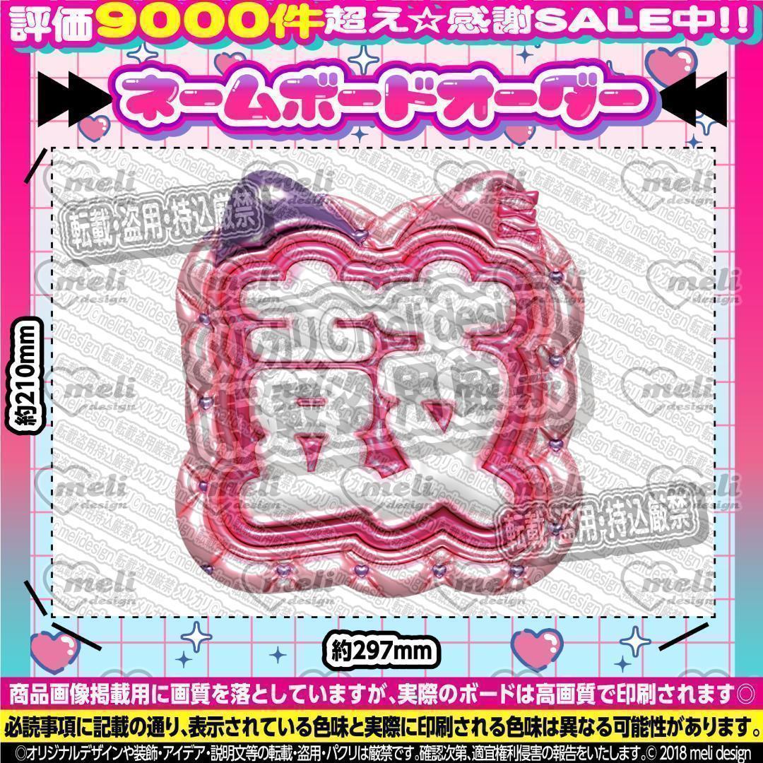 ME:I ミーアイ 海老原鼓⑥⑅ネームボード オーダー ネムボ ae