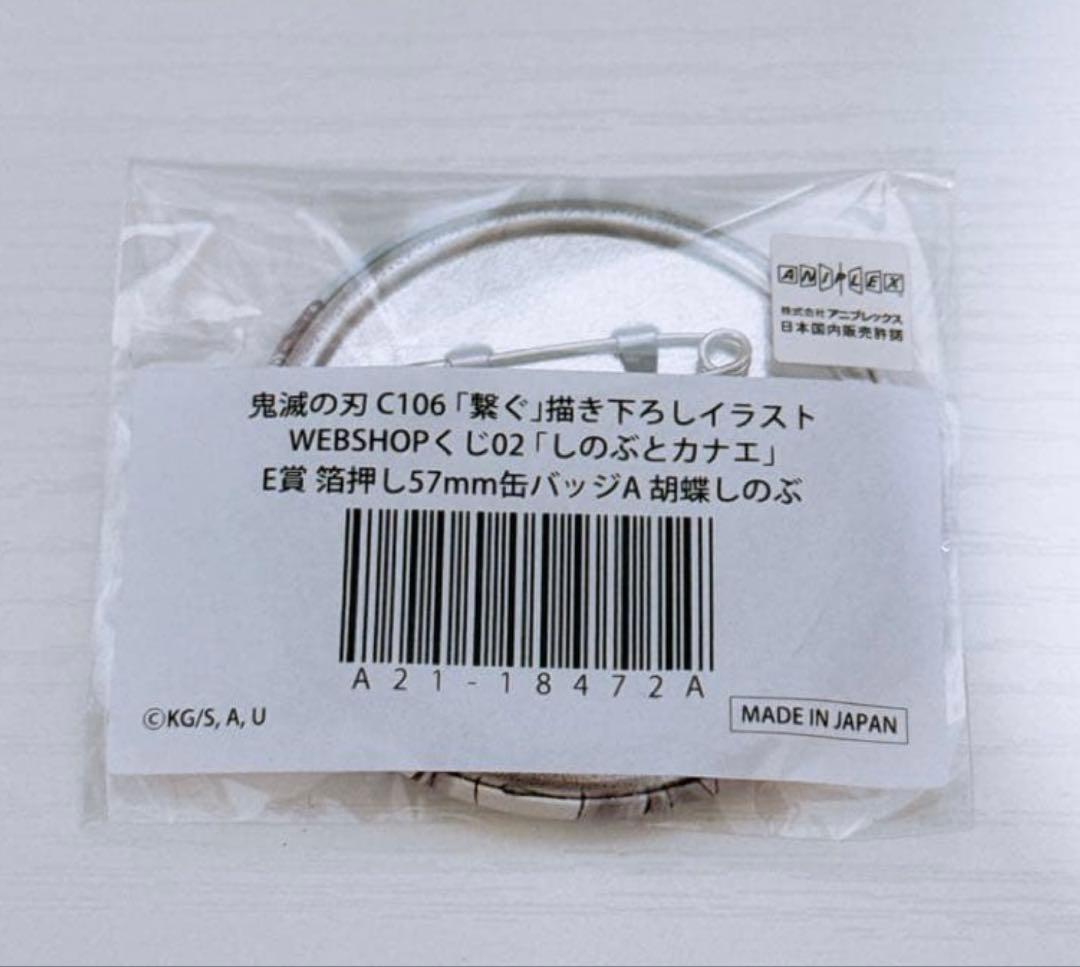 鬼滅の刃　C106 しのぶとカナエ　くじ　胡蝶しのぶ 箔押し　缶バッジ　10点